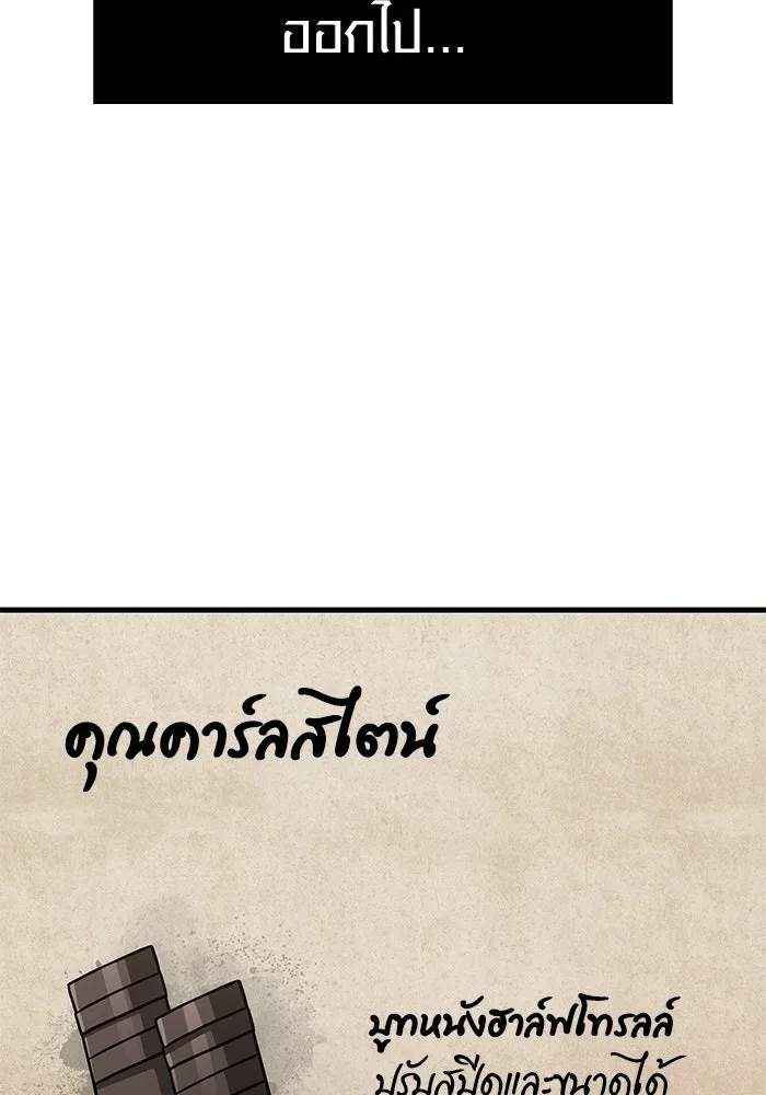 เอาชีวิตรอดในเกมฉบับคนเถื่อน ตอนที่ 134 ยาวแต่ก็แสนสั้น รูปที่ 53