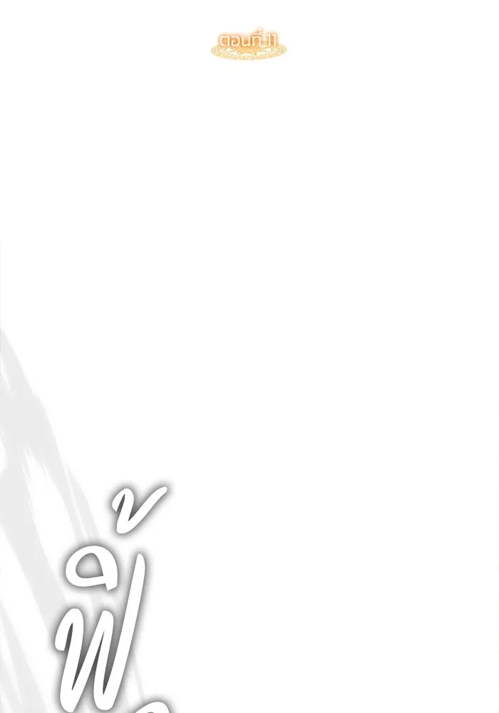 ฮีลเลอร์ตัวพ่อขอฟาดเรียบ ตอนที่ 11 รูปที่ 16