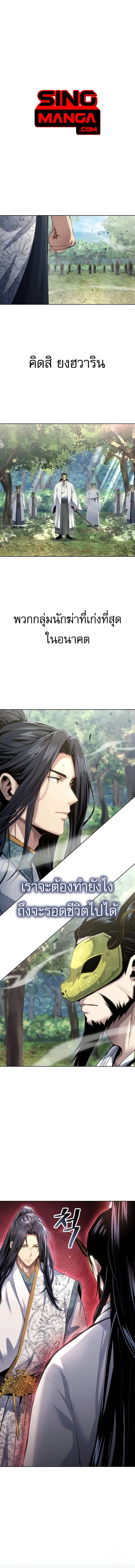 Regression of the Yong Clan Heir การกล_บมาของค_ณชายแห_งเท_ยนจง ตอนที่ ตอนที่ 15 รูปที่ 1