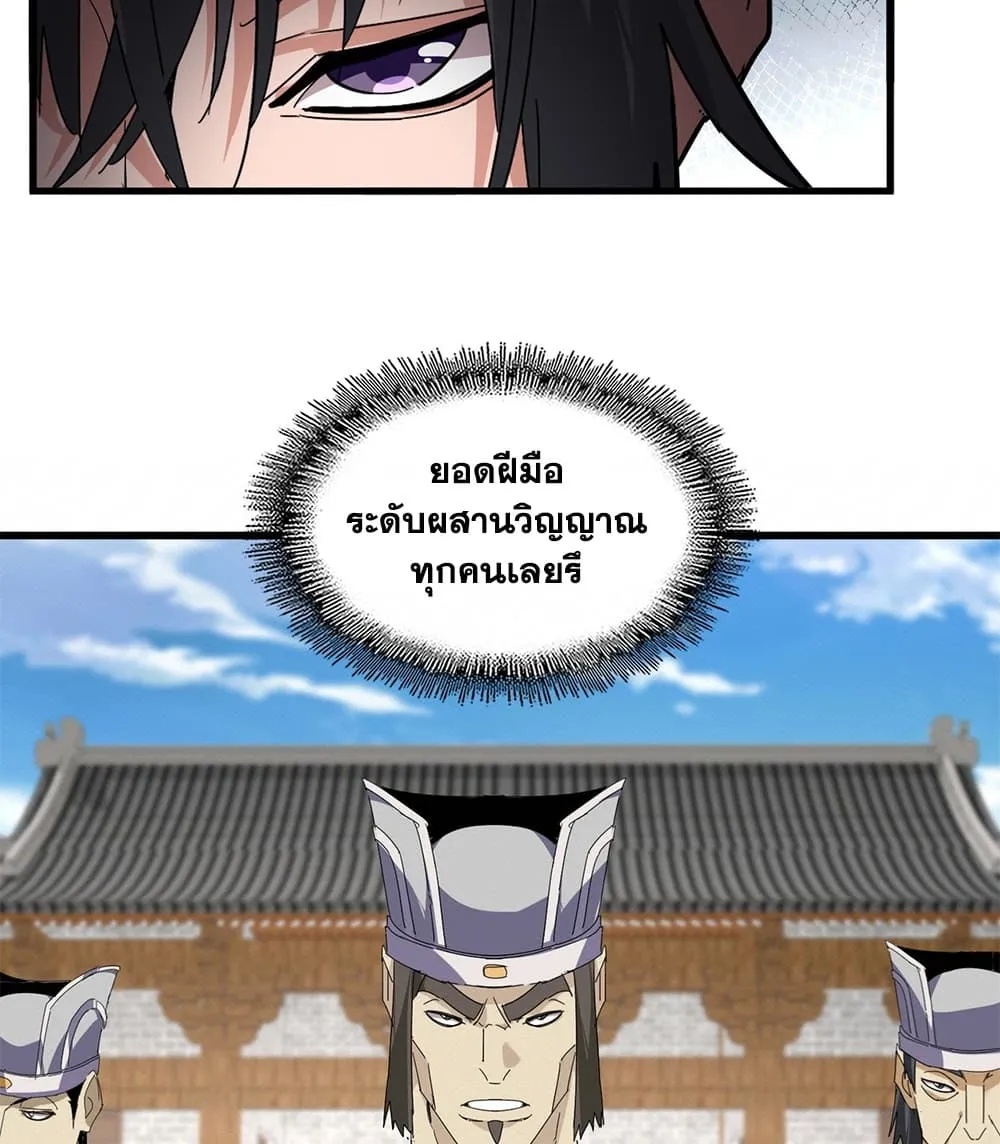 Magic Emperor ราชาจอมเวทย_ ตอนที่ ตอนที่ 884 รูปที่ 18
