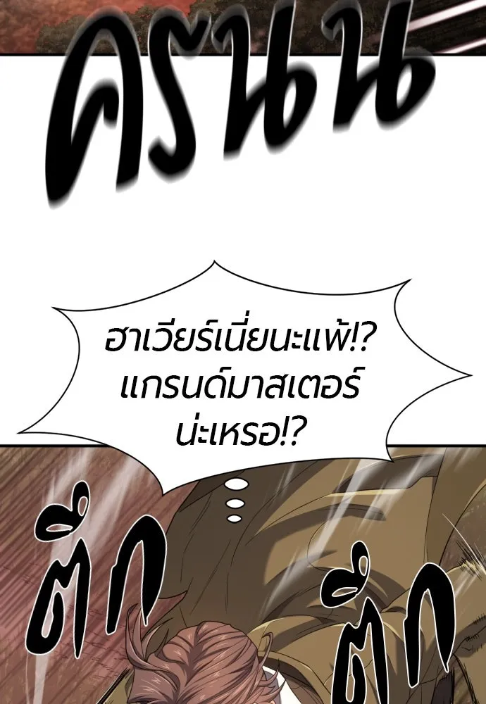 ยอดสถาปนิกผู้พิทักษ์อาณาจักร ตอนที่ 182 (จบซีซัน 2) รูปที่ 38