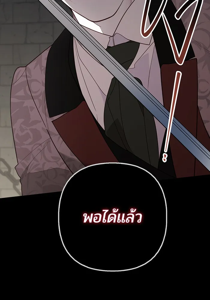 หนูน้อยทรราช ตอนที่ 70 รูปที่ 79