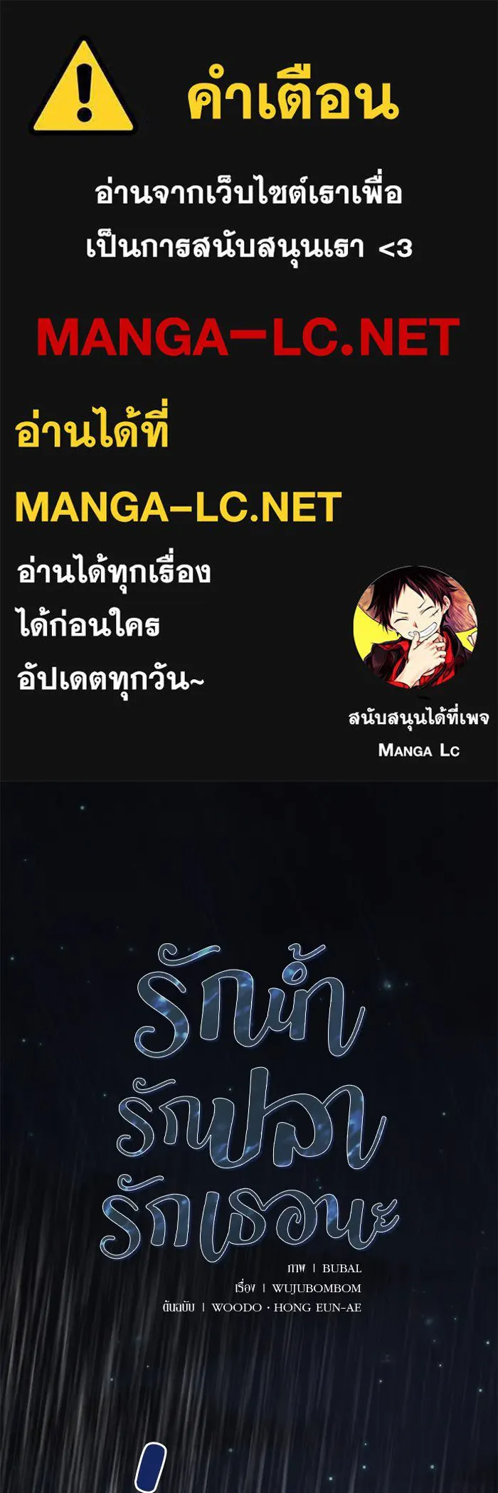 รักน้ำ รักปลา รักเธอนะ ตอนที่ 43 ปลาเสี่ยงวิกฤตสูญพันธุ์ รูปที่ 1