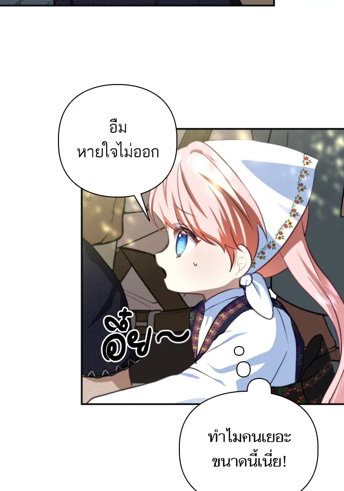 บุตรสาวของดยุกปีศาจ ตอนที่ 43 รูปที่ 37