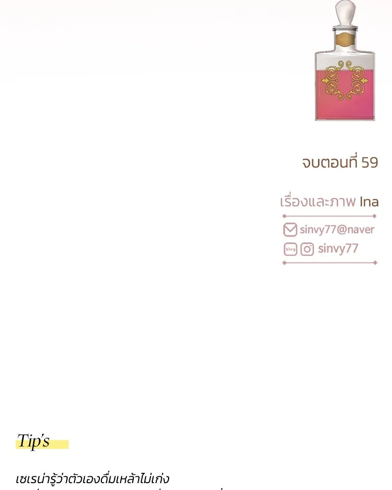 เซเรน่า ตอนที่ 59 รูปที่ 146