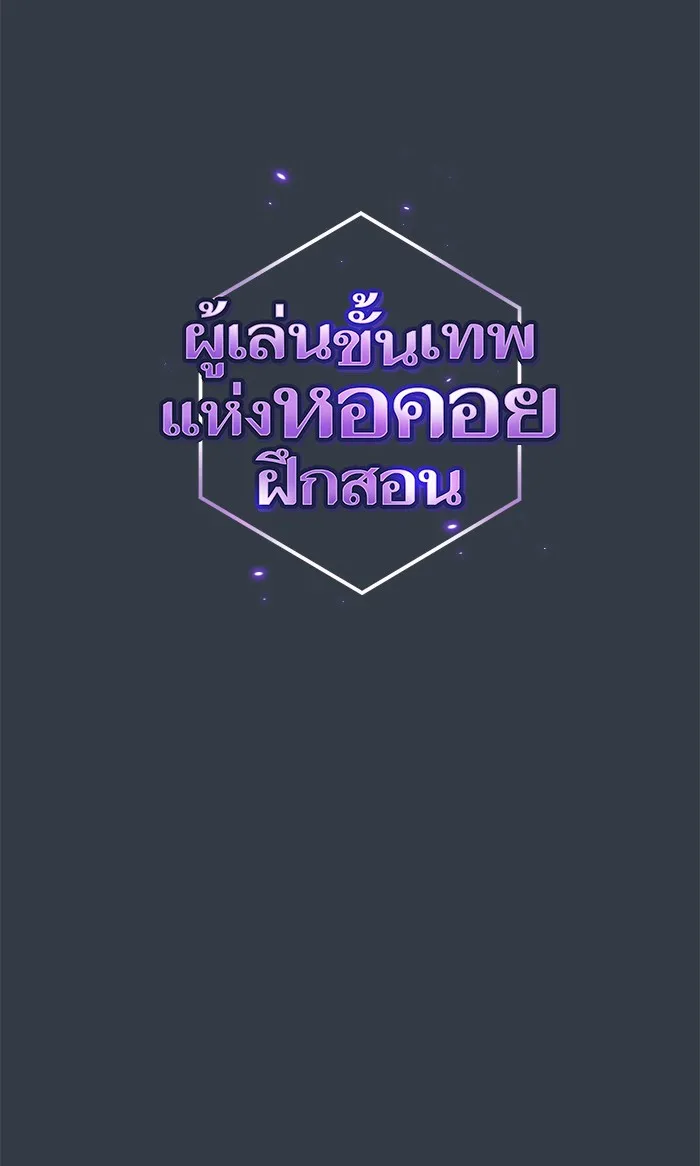 ผู้เล่นขั้นเทพแห่งหอคอยฝึกสอน ตอนที่ 64 รูปที่ 19