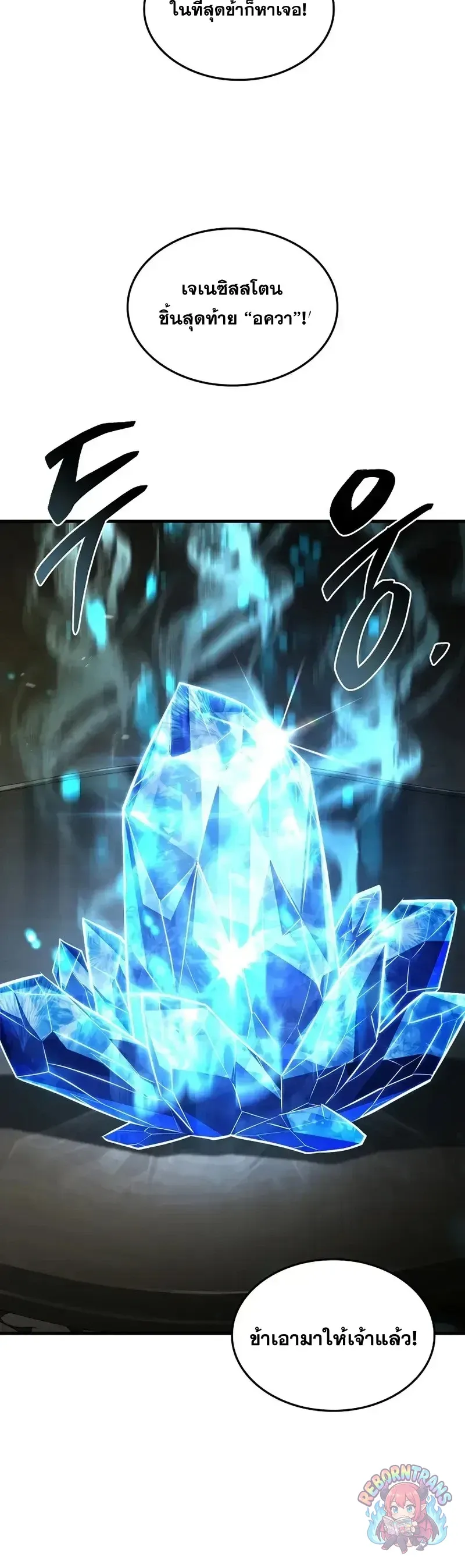 Return of The Unrivaled Spear Knight ตอนที่ ตอนที่ 181 รูปที่ 34