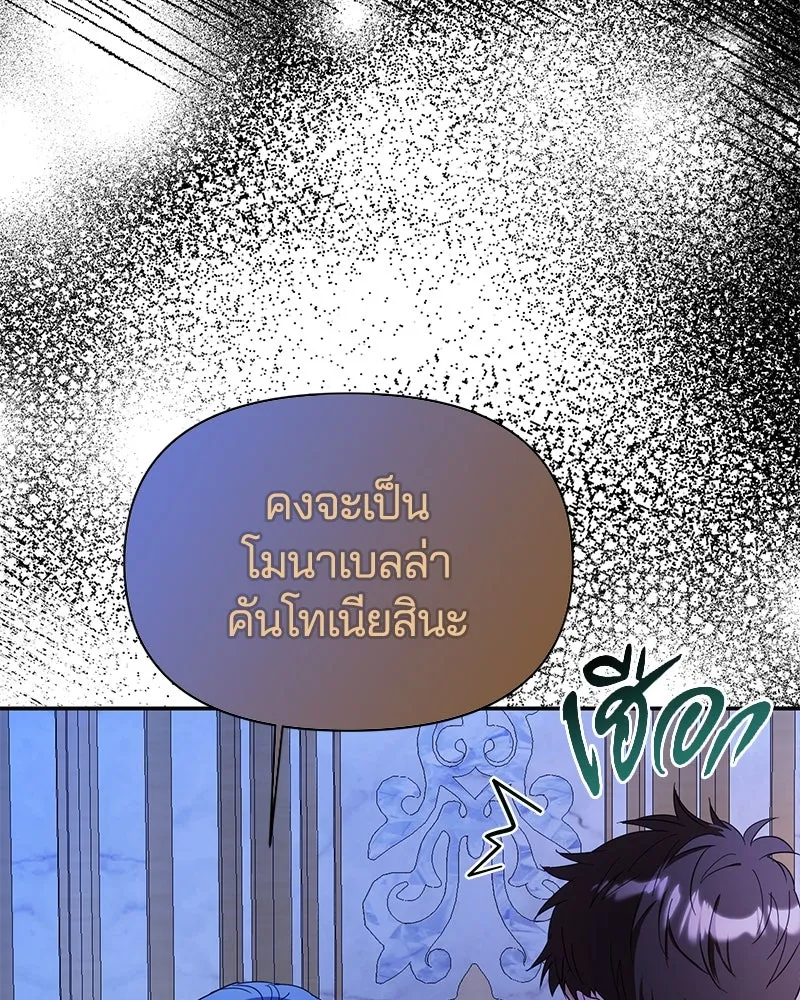 คนรักตายกลายเป็นทรราช ตอนที่ 10 รูปที่ 34