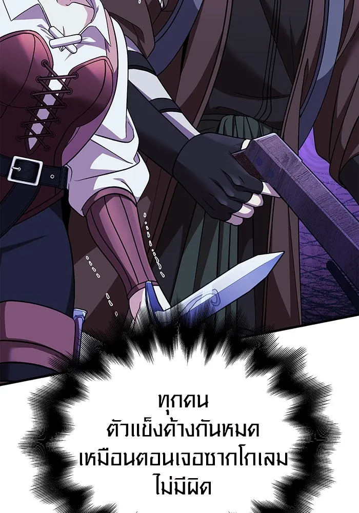 เอาชีวิตรอดในเกมฉบับคนเถื่อน ตอนที่ 42 รูปที่ 8