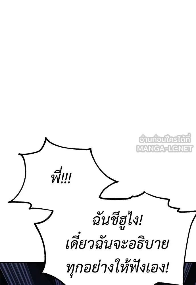 ไอ้เพลเยอร์นั่น ฉันฆ่ามันเอง ตอนที่ 101 รูปที่ 219