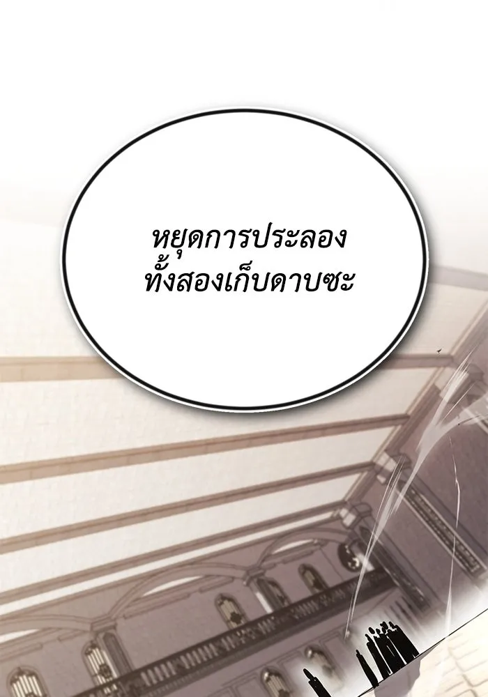 ชีวิตพลิกผันของลอร์ดผู้เกียจคร้าน ตอนที่ 96 ข้อเสนอที่ไม่คาดคิด รูปที่ 130