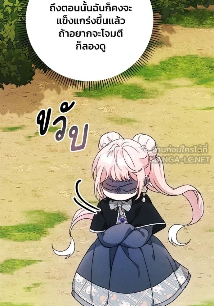 รักนะคะ ป๊ะป๋า ตอนที่ 21 รูปที่ 58