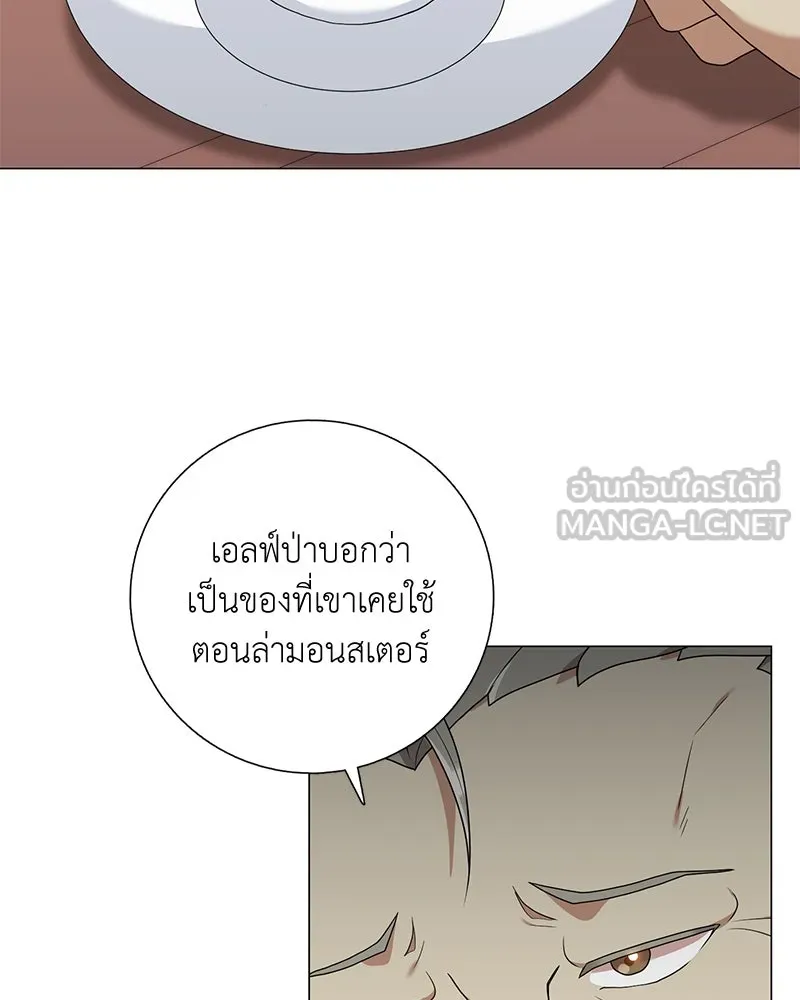 คนสวนโลกฮันเตอร์ ตอนที่ 26 รูปที่ 66
