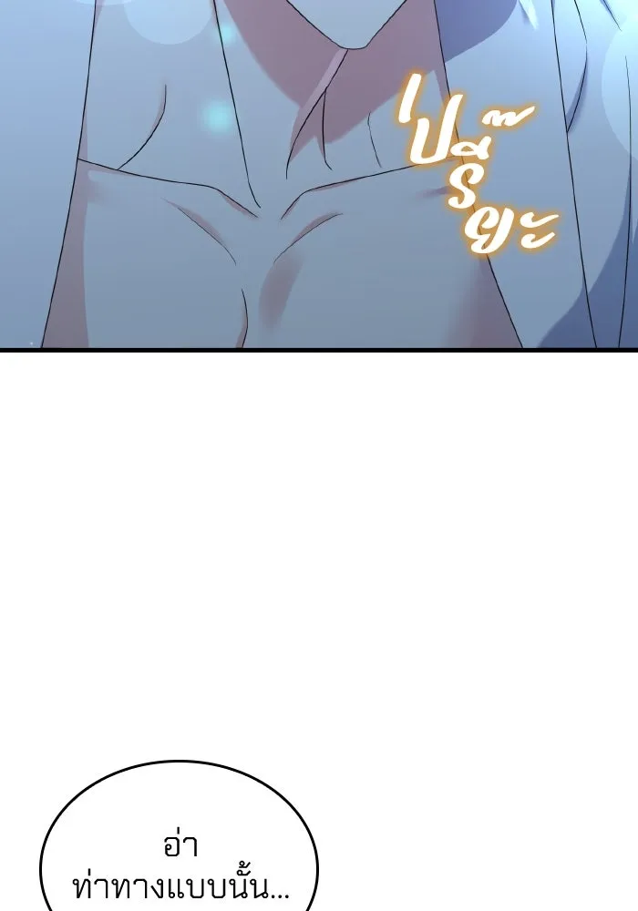 ทำแบบนี้ไม่ได้เพคะ องค์ชาย ตอนที่ 22 รูปที่ 38