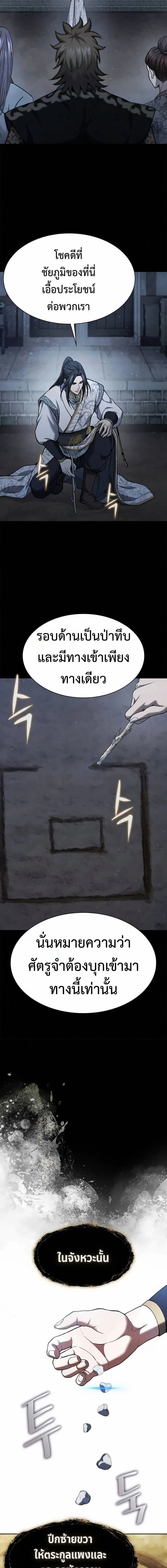 Regression of the Yong Clan Heir การกล_บมาของค_ณชายแห_งเท_ยนจง ตอนที่ ตอนที่ 41 รูปที่ 11