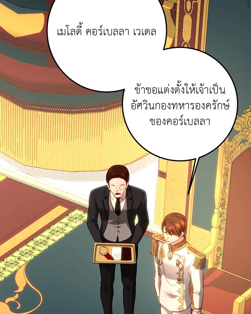 เจ้าหญิงคลั่งแห่งวังหลวง ตอนที่ 107 รูปที่ 10