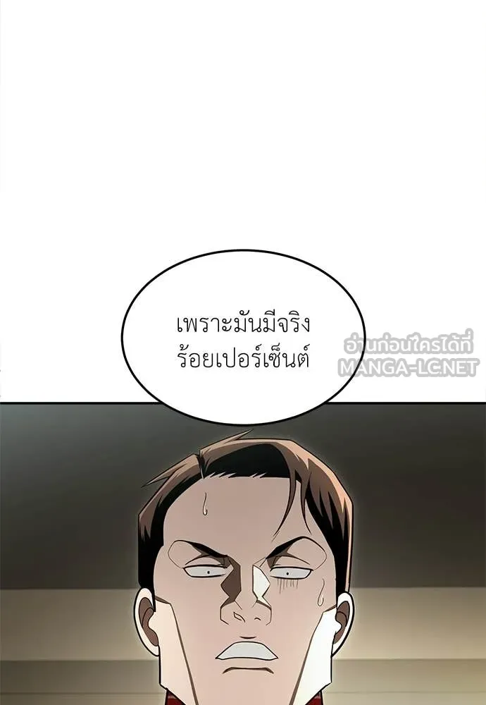 สนามเด็กล่า ตอนที่ 65 รูปที่ 72