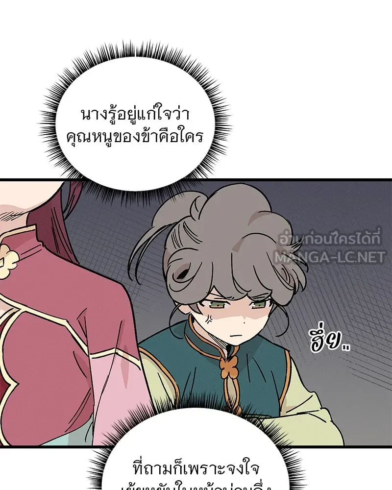 ข้าต้องไม่ใช่พระชายา ตอนที่ 33 รูปที่ 12