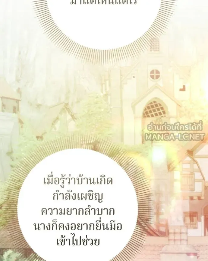 ถ้าเป็นนางร้าย ตอนที่ 47 รูปที่ 8