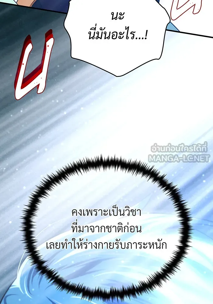 จอมเวทเกิดใหม่ในรอบ 66666 ปี ตอนที่ 121 รูปที่ 144