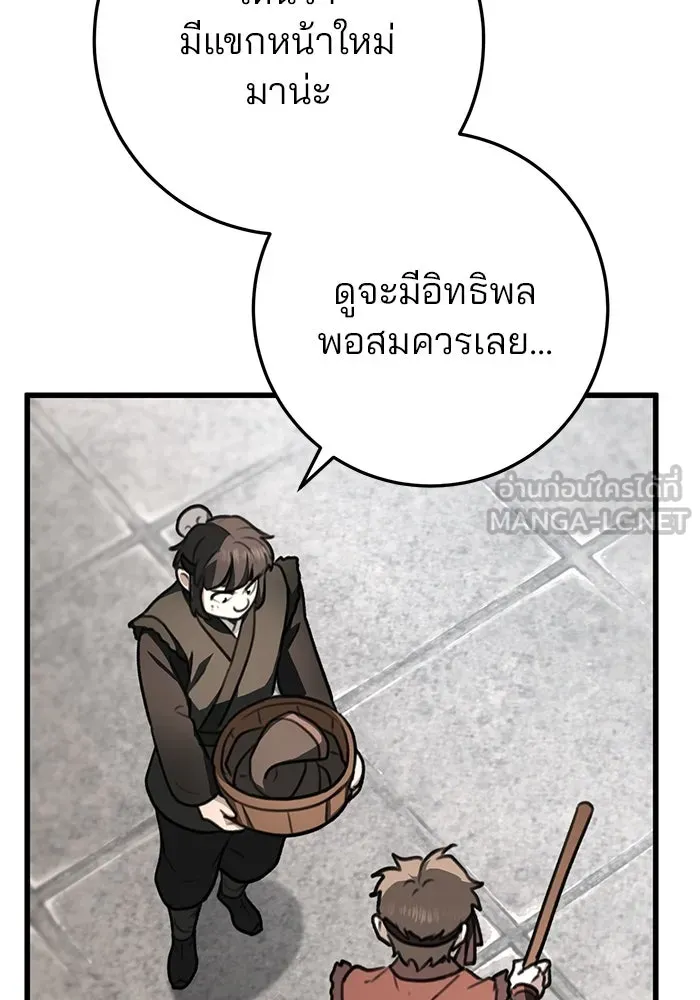 ดาบแห่งจักรพรรดิ ตอนที่ 51 รูปที่ 9