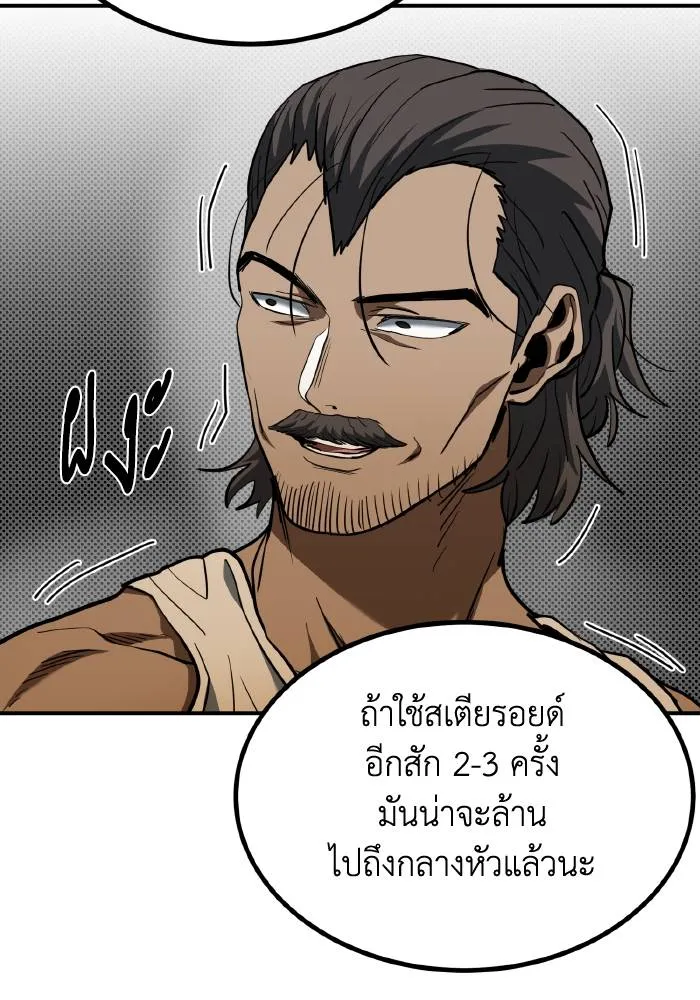 ราชาแห่งอ็อกทากอน ตอนที่ 42 รูปที่ 49