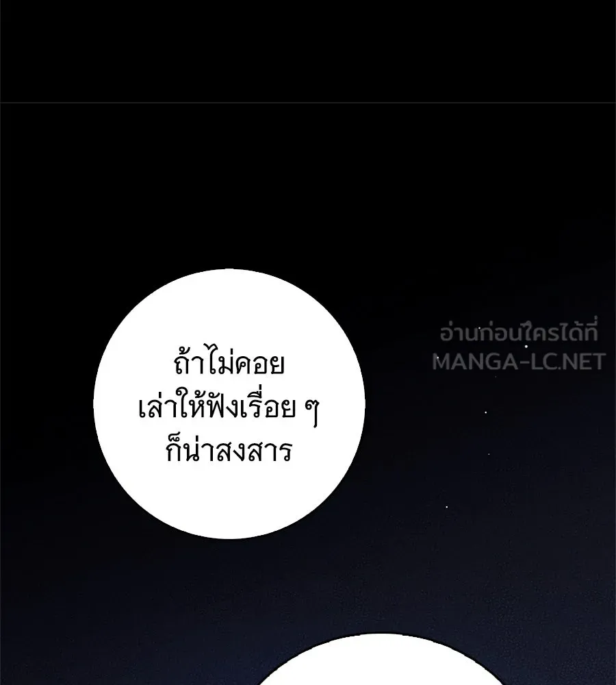 สาว(ลับ)ใช้ของท่านเคานต์ตาบอด ตอนที่ 48 รูปที่ 120