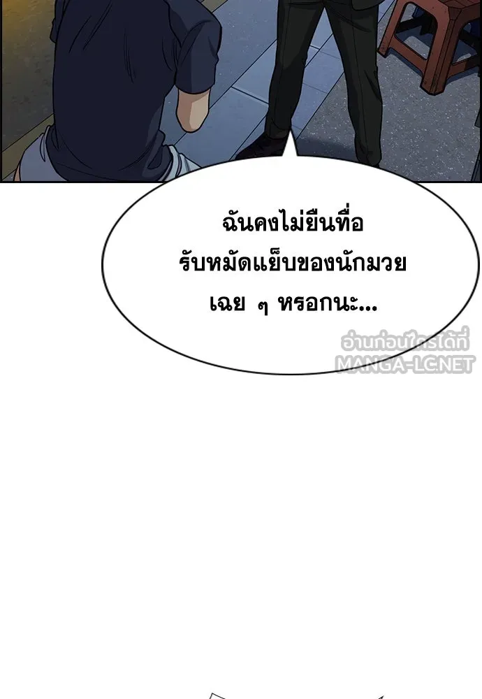 การศึกษาที่แท้จริง ตอนที่ 250 รูปที่ 57