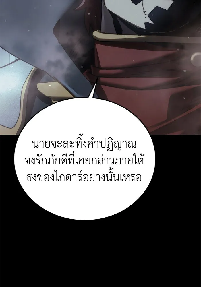 ยอดนักดาบผู้โอบอุ้มดารา ตอนที่ 66 รูปที่ 52