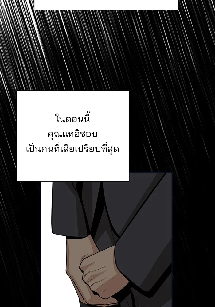 ความรักของอิซอบ ตอนที่ 76 รูปที่ 100