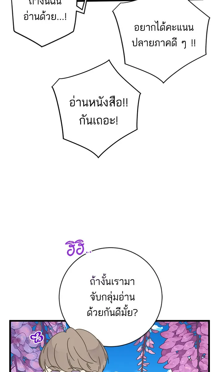 ฉันมันร้าย หรือเพราะโลกไม่น่ารัก ตอนที่ 132 รูปที่ 8