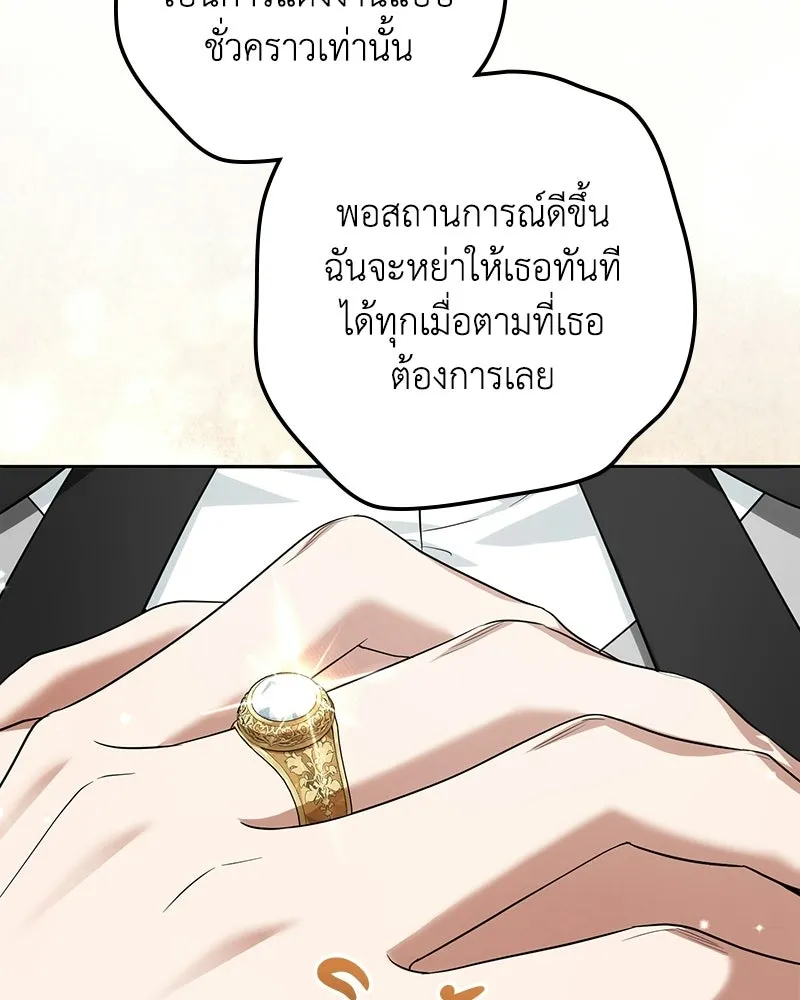 ดัชเชสเชลย ตอนที่ 59 รูปที่ 79