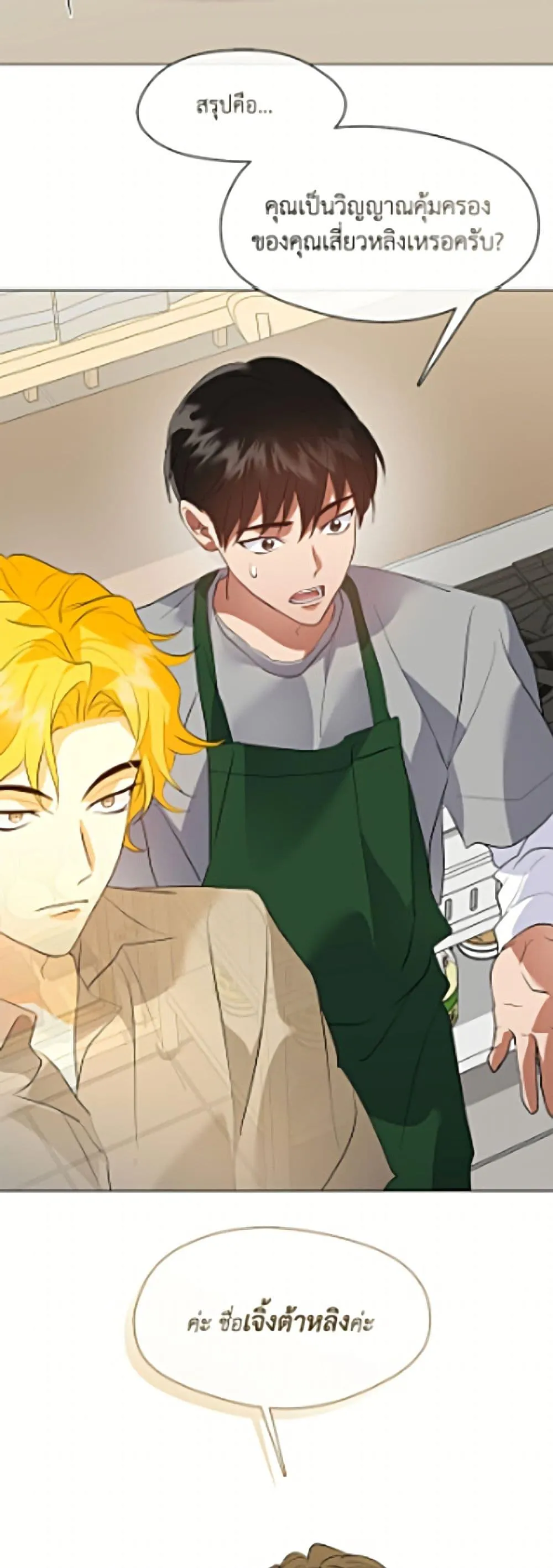 Afterlife Diner ร_านอาหารหล_งความตาย ตอนที่ ตอนที่ 109 รูปที่ 22