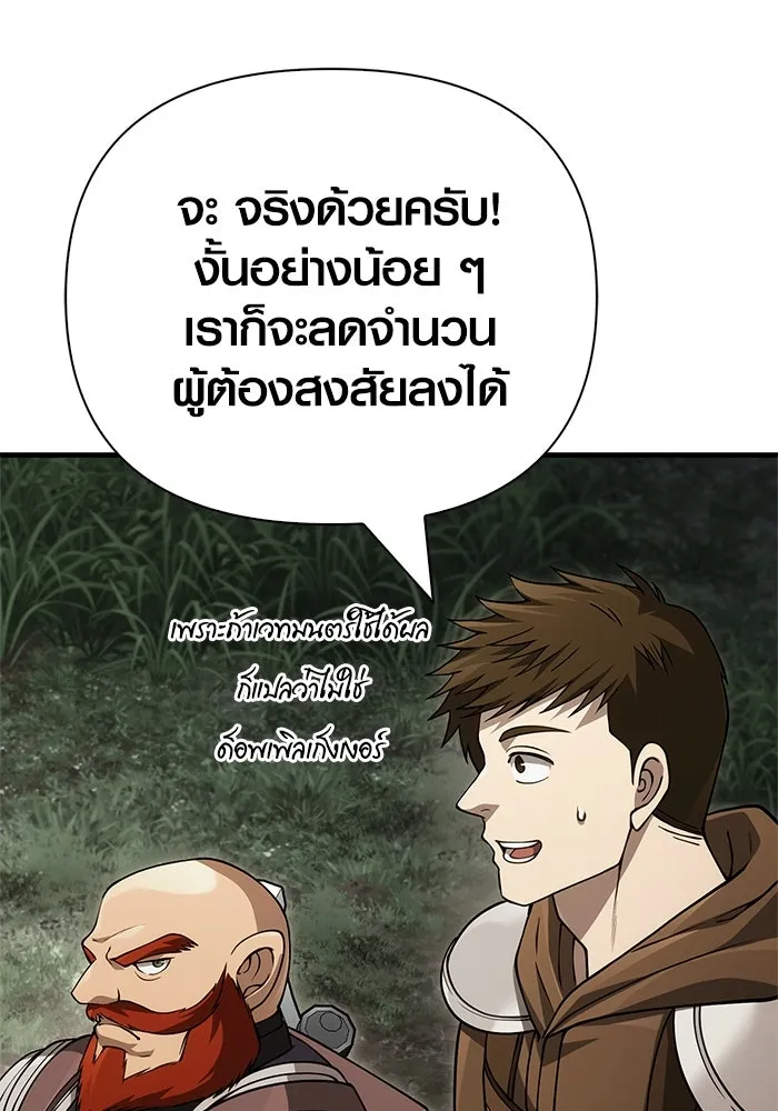 เอาชีวิตรอดในเกมฉบับคนเถื่อน ตอนที่ 122 ความไว้วางใจที่ผิดพลาด รูปที่ 125