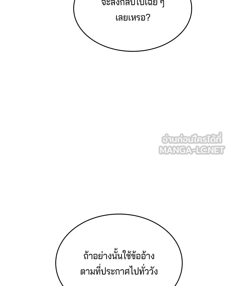 เจ้าชายแผนโบราณ ตอนที่ 46 รูปที่ 33