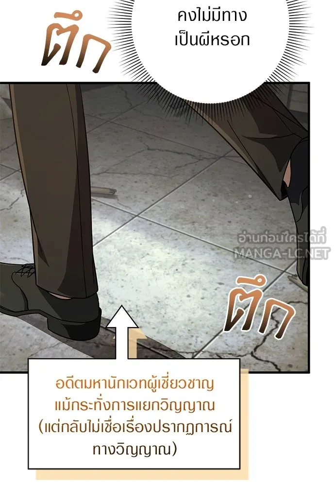 เชื่อเถอะ ฉันเป็นฮันเตอร์ห่วยแตก ตอนที่ 85 รูปที่ 57