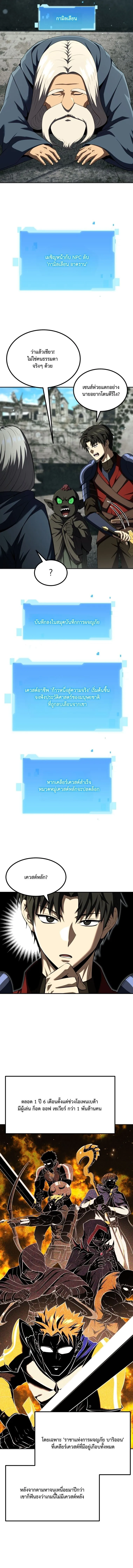 The Return of the Unrivaled Genius Ranker การกล_บมาของแรงเกอร_อ_จฉร_ยะในตำนาน ตอนที่ ตอนที่ 21 รูปที่ 11