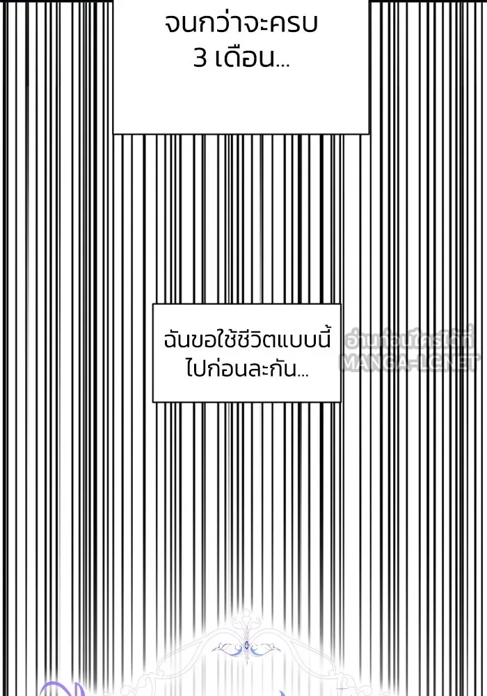 ไหนบอกว่าฉันใกล้ตาย ตอนที่ 59 รูปที่ 51