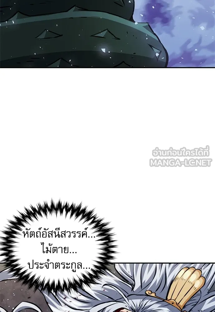 ดรูอิดแห่งสถานีโซล ตอนที่ 115 รูปที่ 75