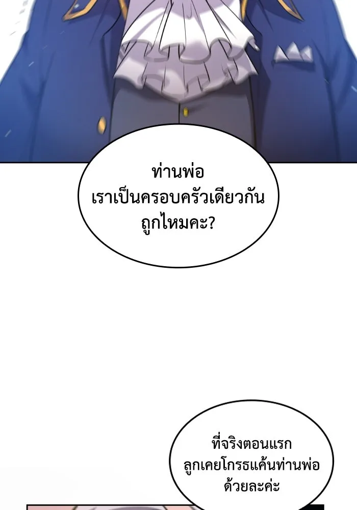 ฟิลเลียโรเซ่กับคำทำนายแห่งมงกุฎหนาม ตอนที่ 124 รูปที่ 86