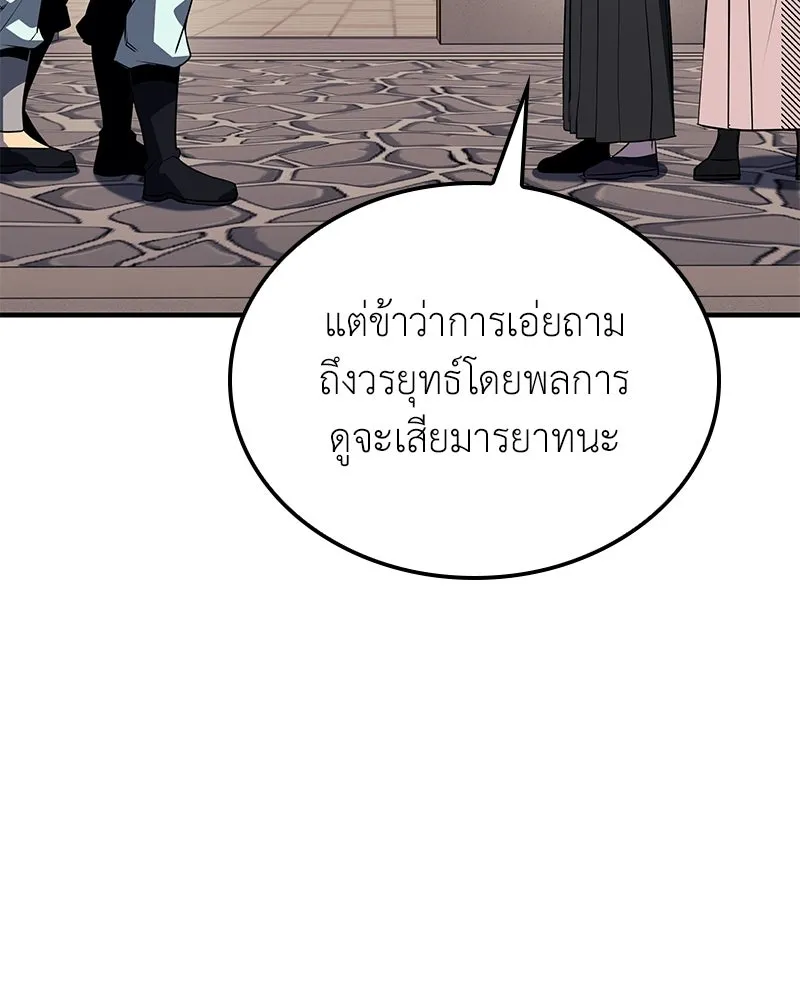 เกิดอีกทีเป็นว่าที่ประมุขลัทธิมาร ตอนที่ 147 รูปที่ 56