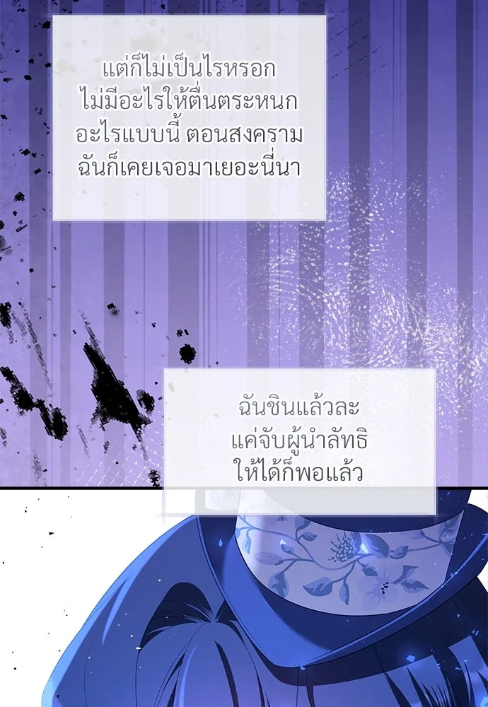 จักรพรรดิคลั่งรักที่เด็กกว่าฉันพันปี ตอนที่ 40 รูปที่ 88
