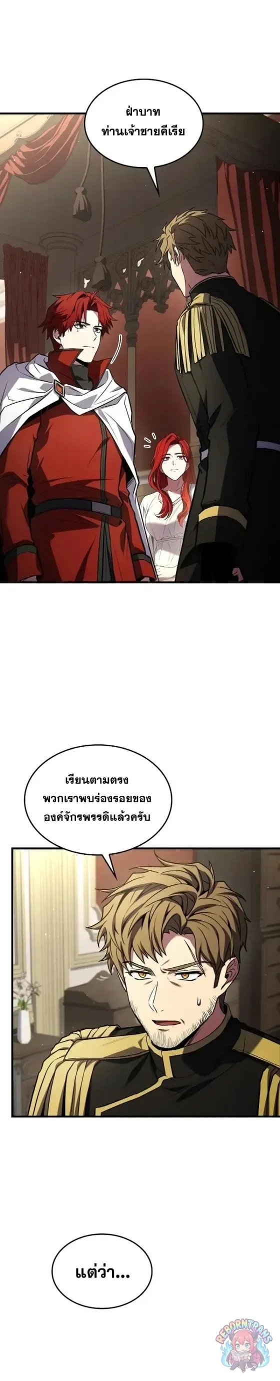 Return of The Unrivaled Spear Knight ตอนที่ ตอนที่ 186 รูปที่ 18