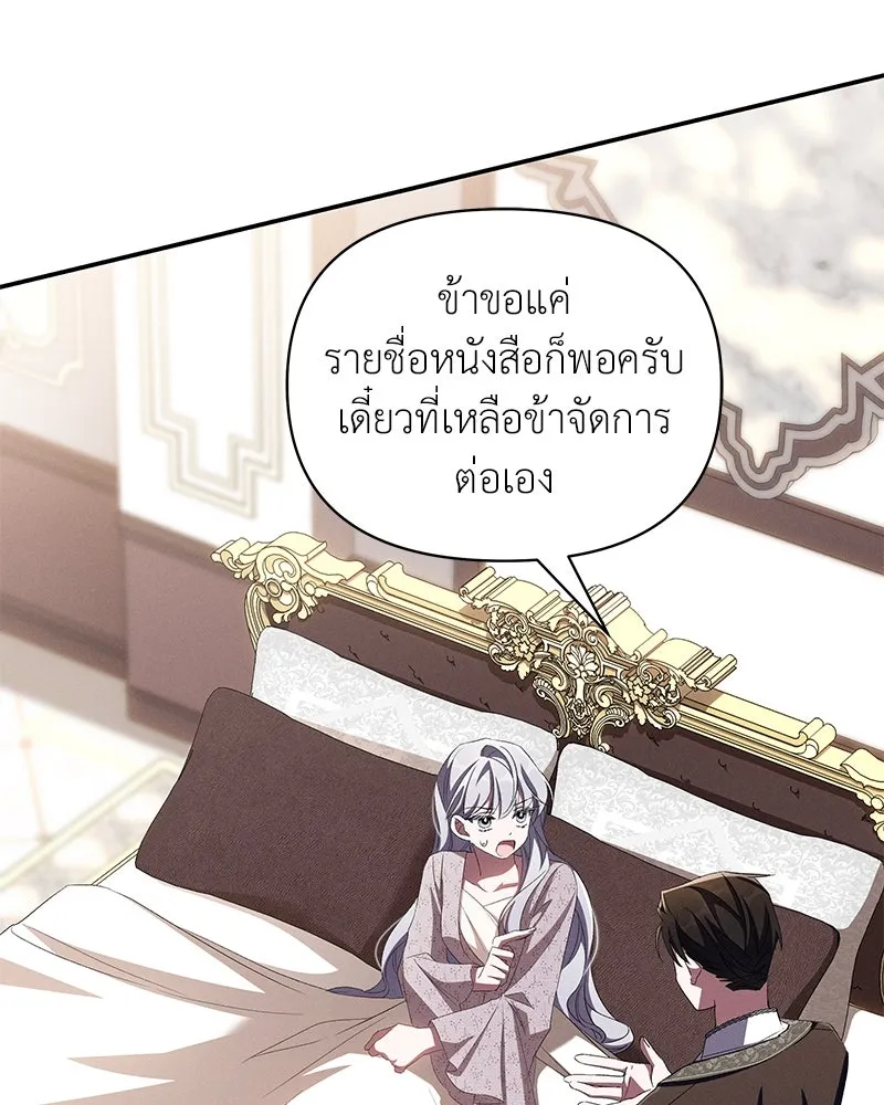 โอ้ ศัตรูที่รัก ตอนที่ 72 รูปที่ 110