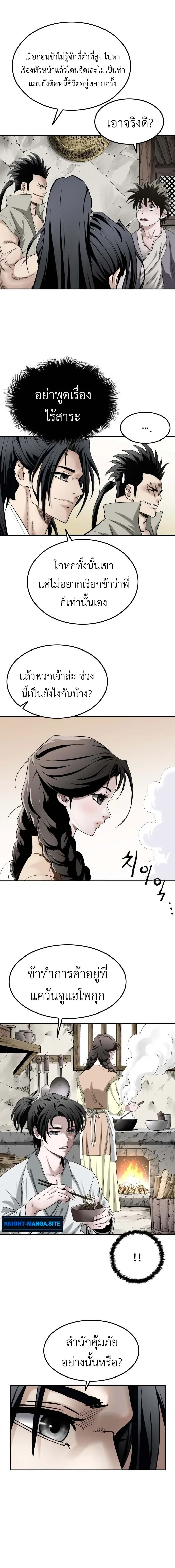 The Supreme Demonic Sword ยอดมารกระบ_ ตอนที่ ตอนที่ 3 รูปที่ 8