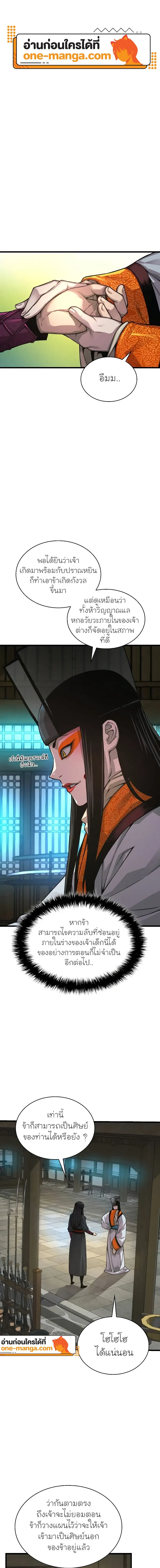 Myst Might Mayhem ตอนที่ ตอนที่ 88 รูปที่ 1