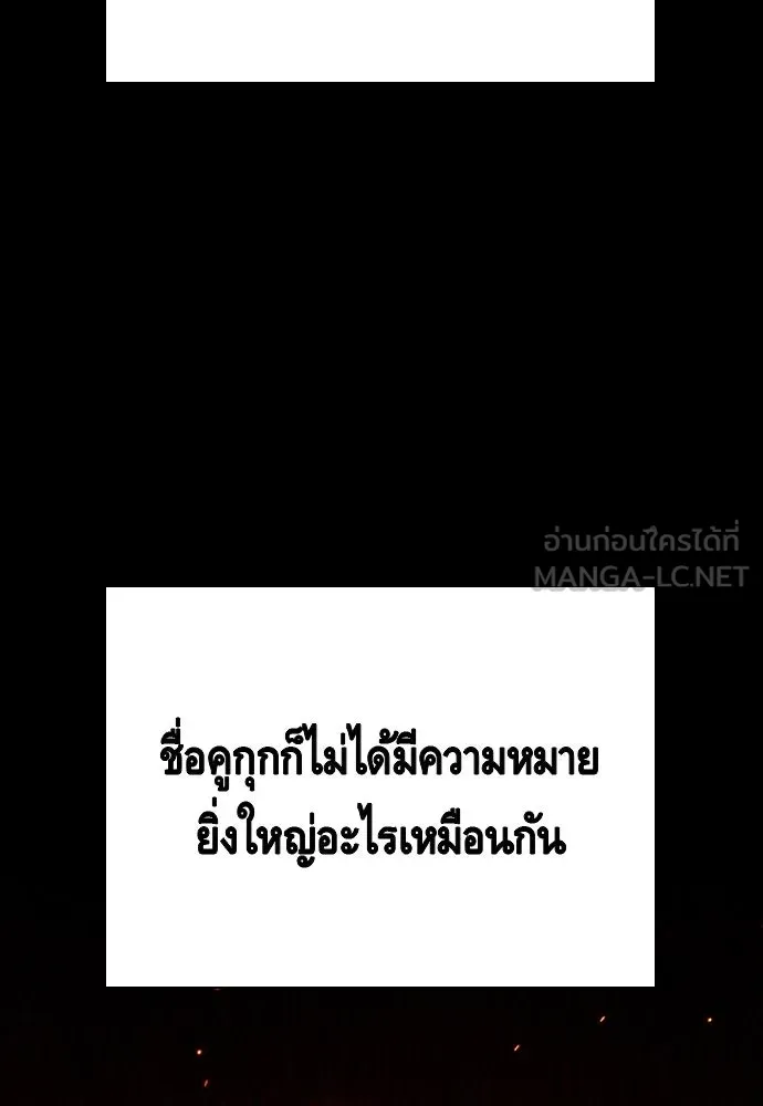 King Game ตอนที่ 84 ฮวังมูเจ (18) รูปที่ 114