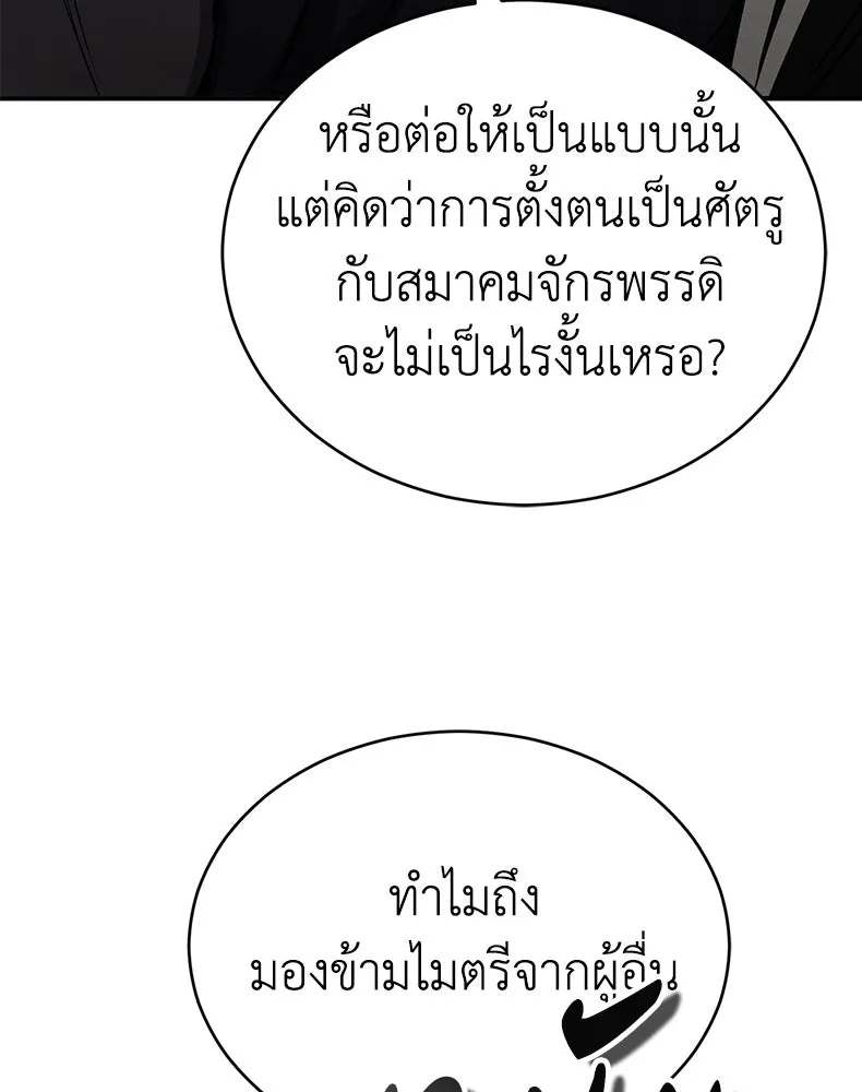 กำปั้นราชันคืนชีพ ตอนที่ 17 รูปที่ 179