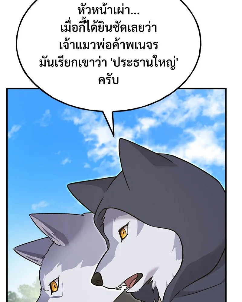 ปลูกผักพิชิตหอคอย ตอนที่ 49 รูปที่ 55