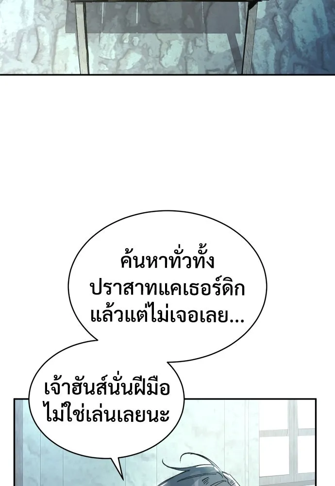 ผู้พิทักษ์เถื่อนแห่งยุคกลาง ตอนที่ 2 รูปที่ 4